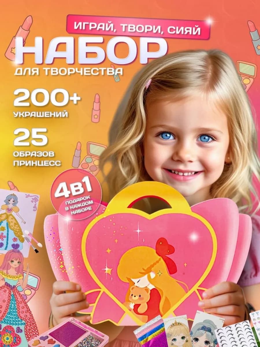 Игровой набор для творчества "Собери принцессу на бал"