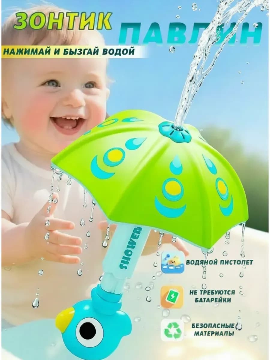 Игрушка для ванны Зонтик водный пистолет