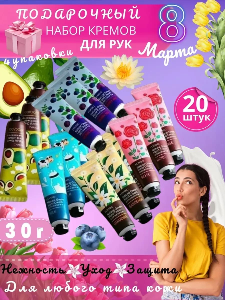 Крем для рук подарочный набор 20 шт