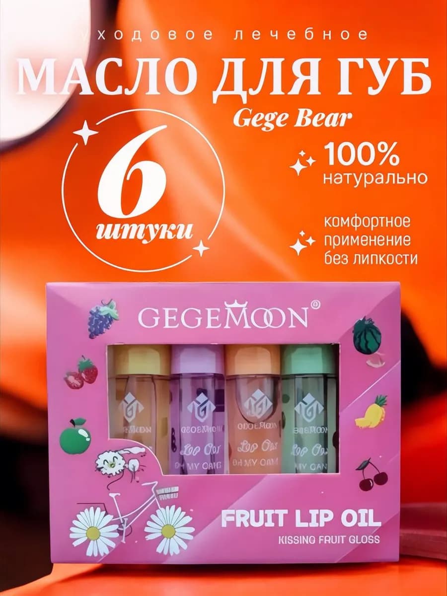 Подарочный набор блесков для губ 6 шт