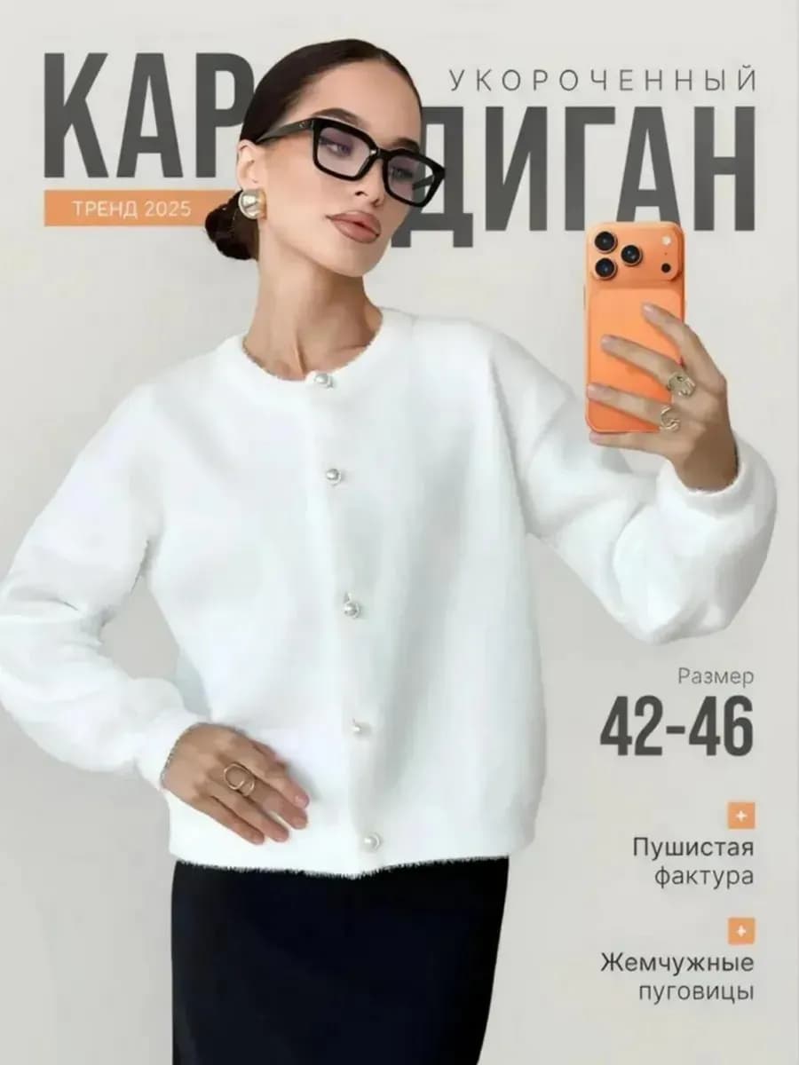 Кардиган укороченный на пуговицах пушистый