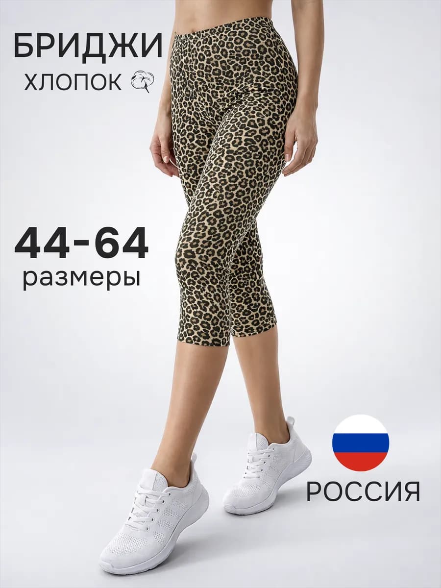 Бриджи домашние хлопок