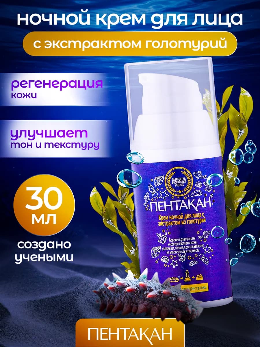 Крем ночной для лица, 30мл