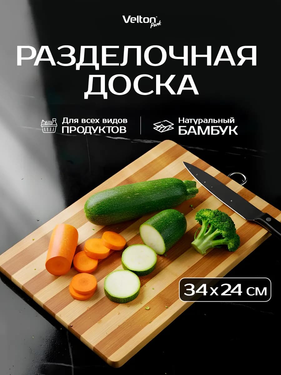 Доска разделочная деревянная для нарезки сервировки на кухне