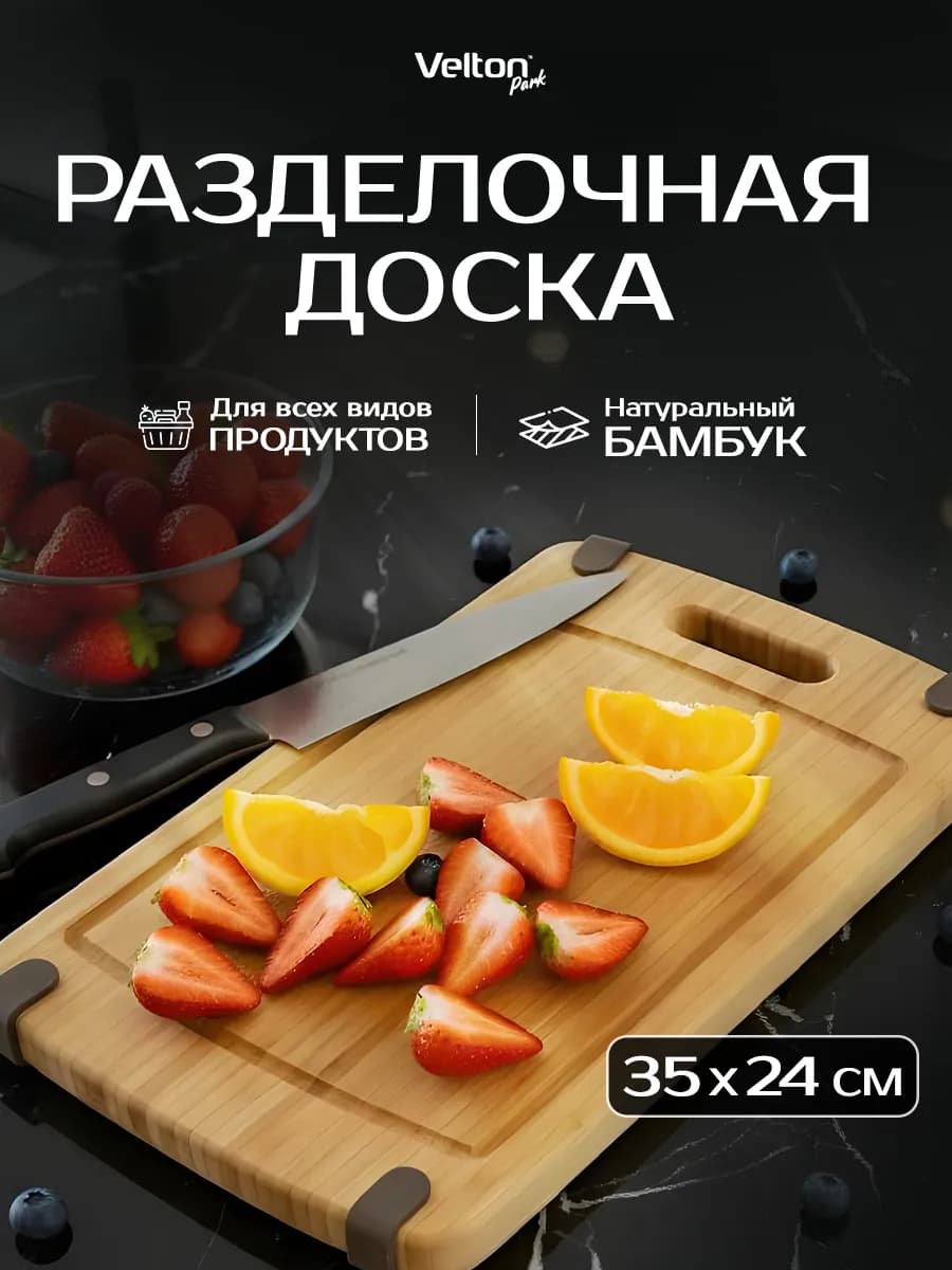 Доска разделочная деревянная для нарезки сервировки на кухне