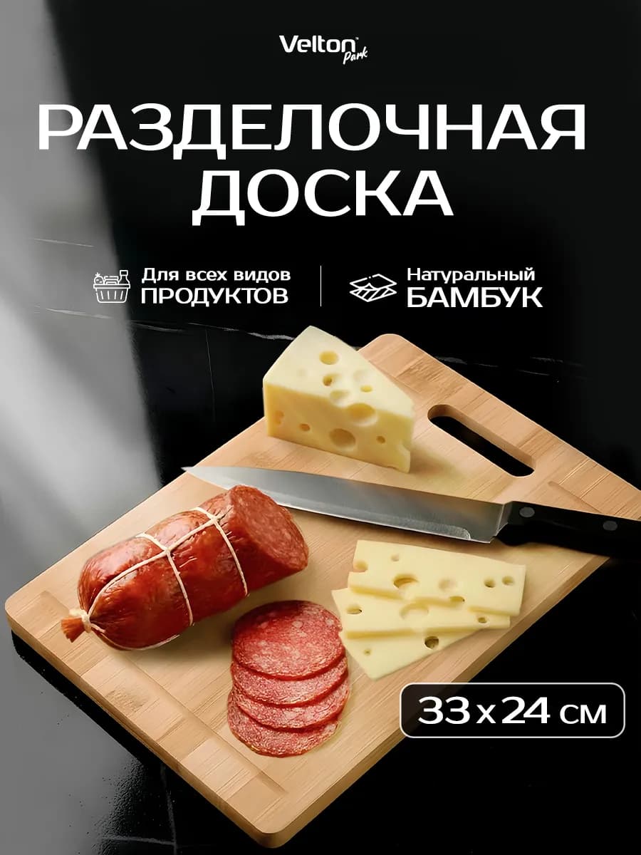 Доска разделочная деревянная для нарезки сервировки на кухне