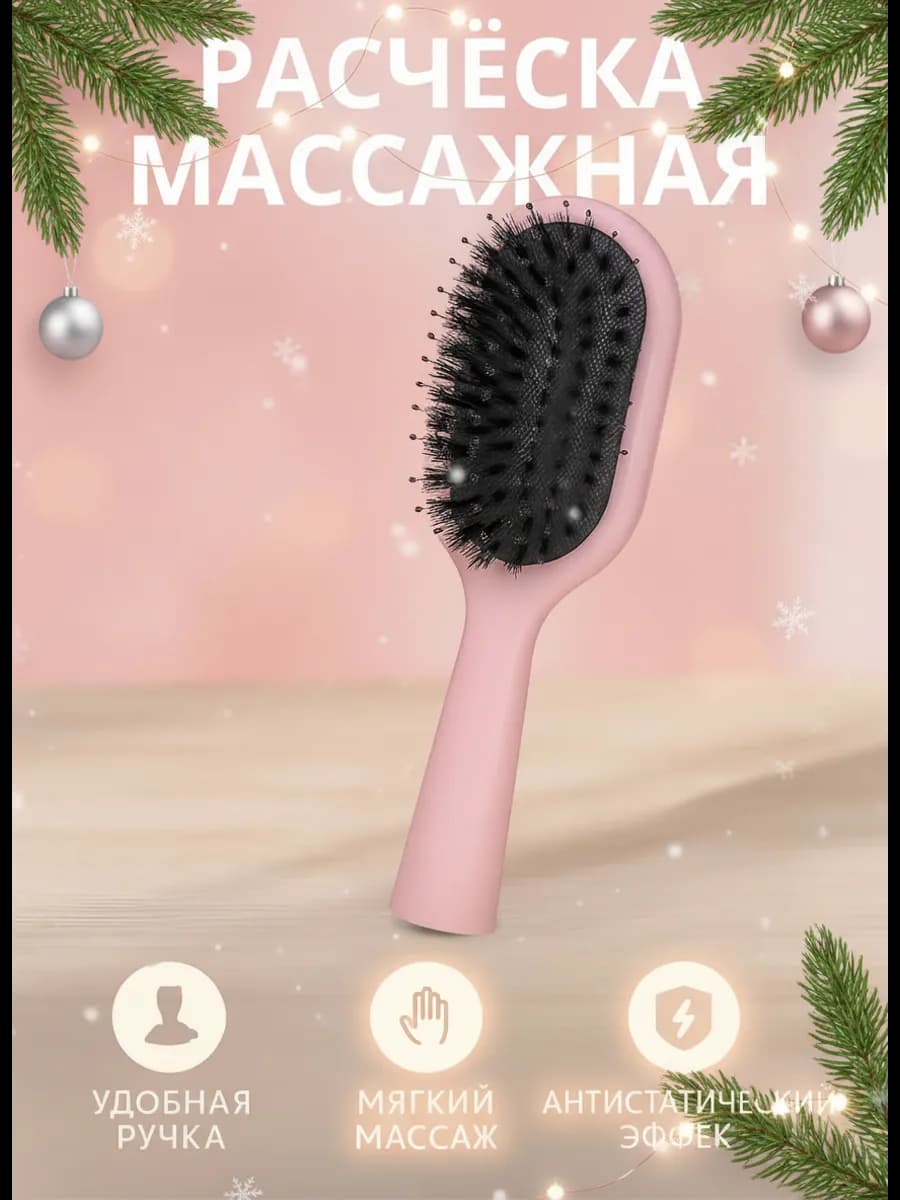 Расческа массажная для волос