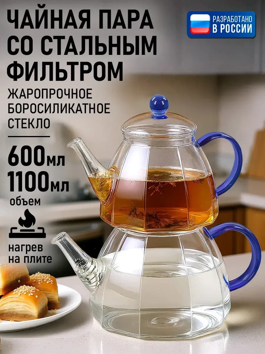 Чайник заварочный стеклянный с фильтром, 1100+600 мл