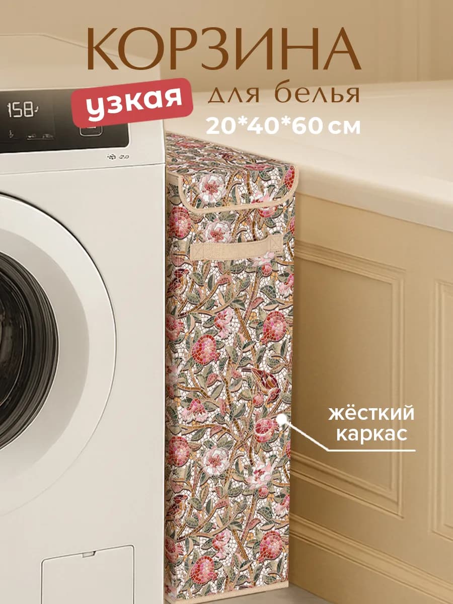 Корзина для белья узкая с крышкой
