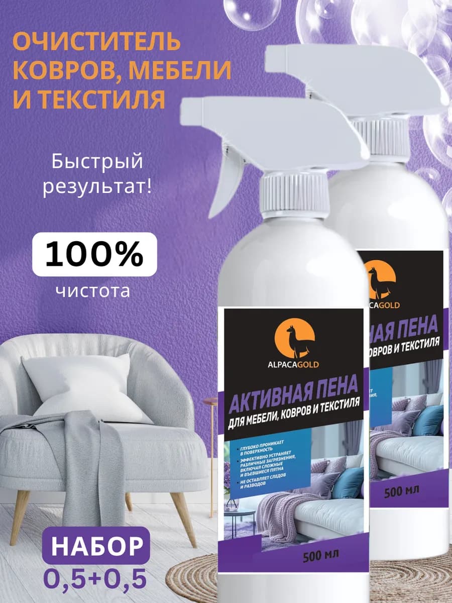 Средство для чистки ковров и мягкой мебели спрей-пена