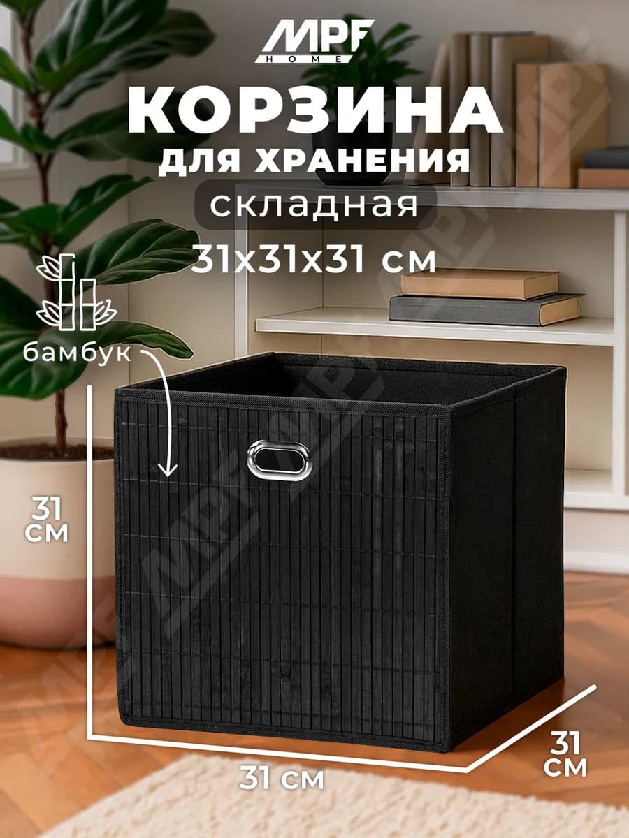 Короб стеллажный для хранения 31х31х31 см
