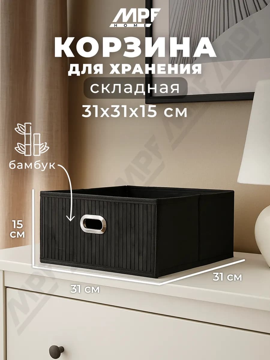 Органайзер для хранения 31х31х15 см