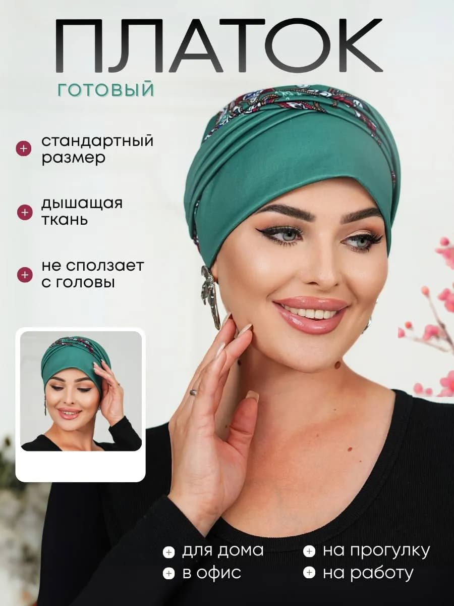 Готовый платок на резинке.Чалма.Тюрбан. Косынка летняя