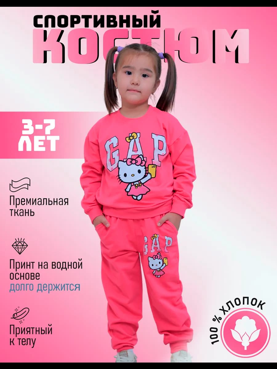 Спортивный костюм с принтом для девочки