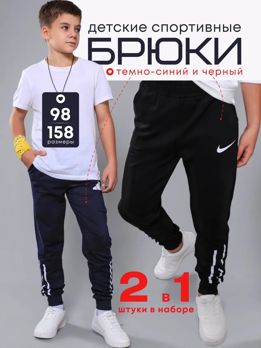 Спортивные брюки для мальчика набор 2шт