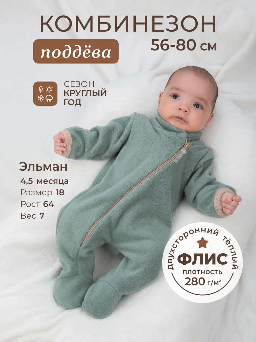 Комбинезон поддева из флиса для новорожденного
