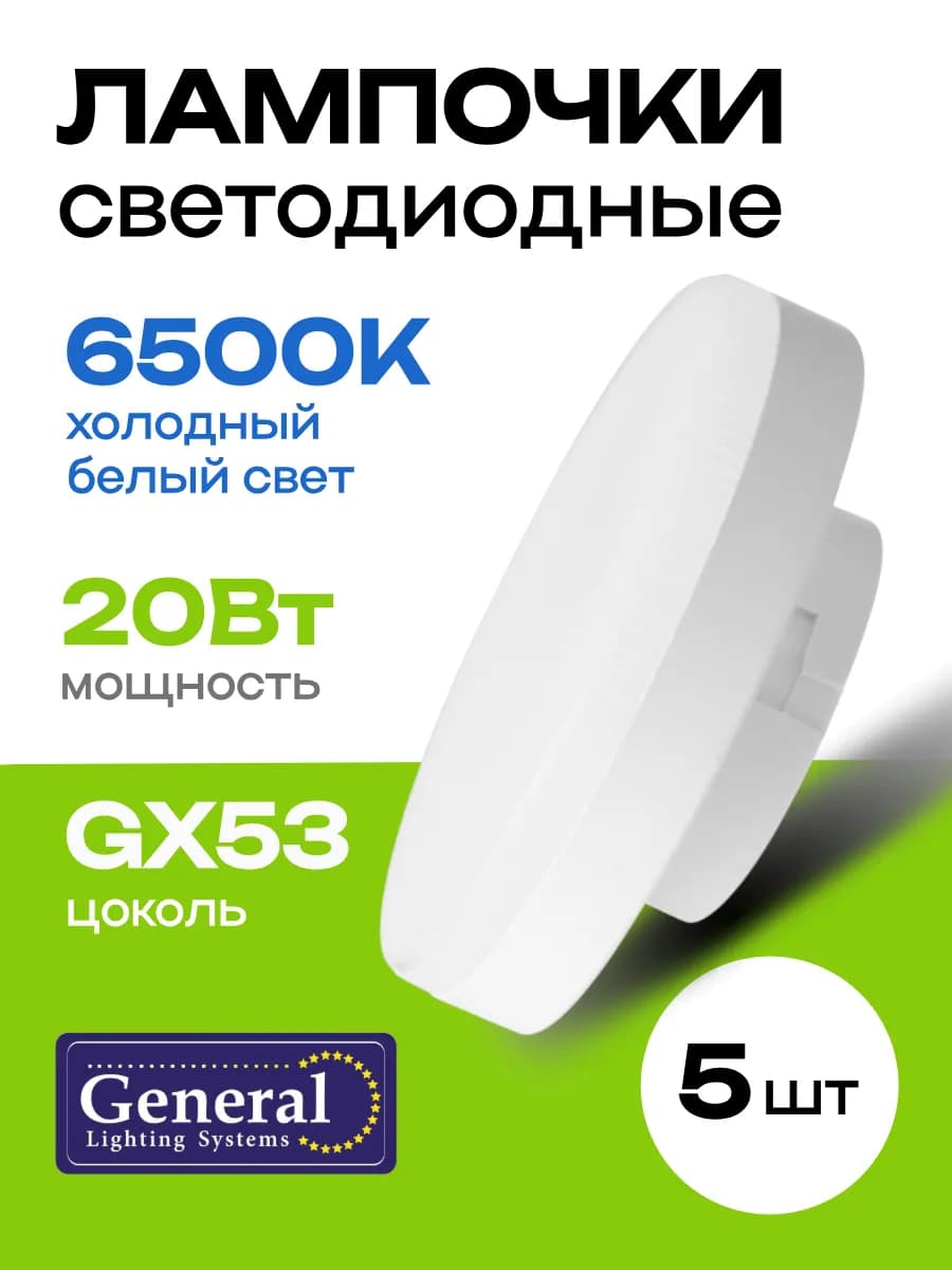 Лампочки светодиодные GX53 20Вт 6500К холодный свет - 5 шт