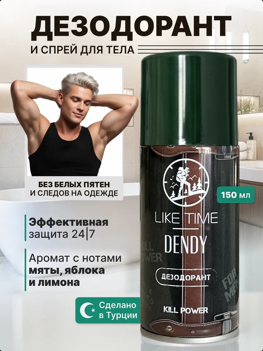 Дезодорант спрей мужской 150 мл