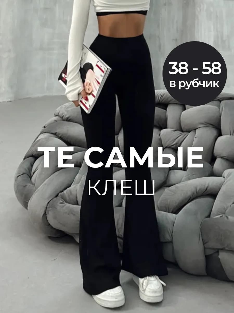 Брюки лосины в рубчик леггинсы классические