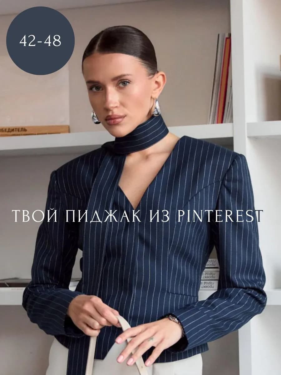 Пиджак приталенный в полоску