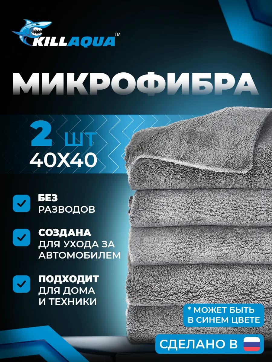 Микрофибра для авто, 2 штуки