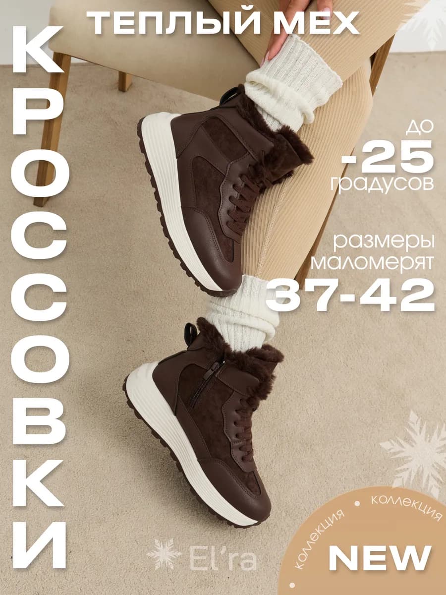 Кроссовки зимние замшевые с мехом высокие