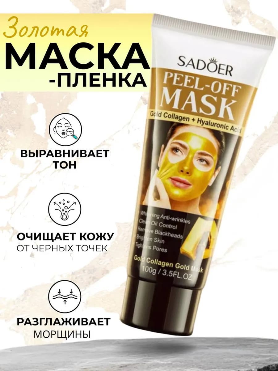 Маска косметическая антивозрастная для всех типов кожи