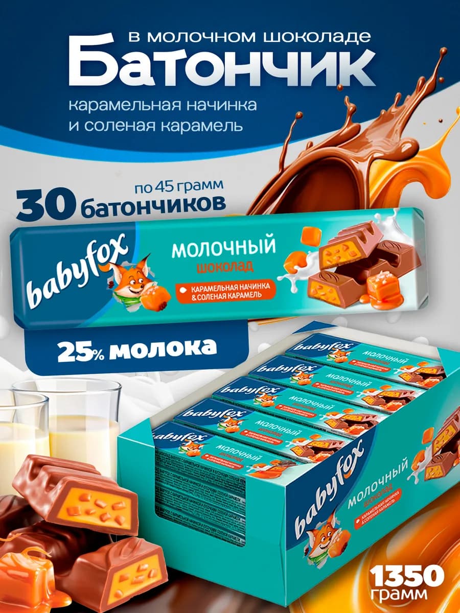 Молочный шоколадные батончики BABY FOX 30 шт по 45г