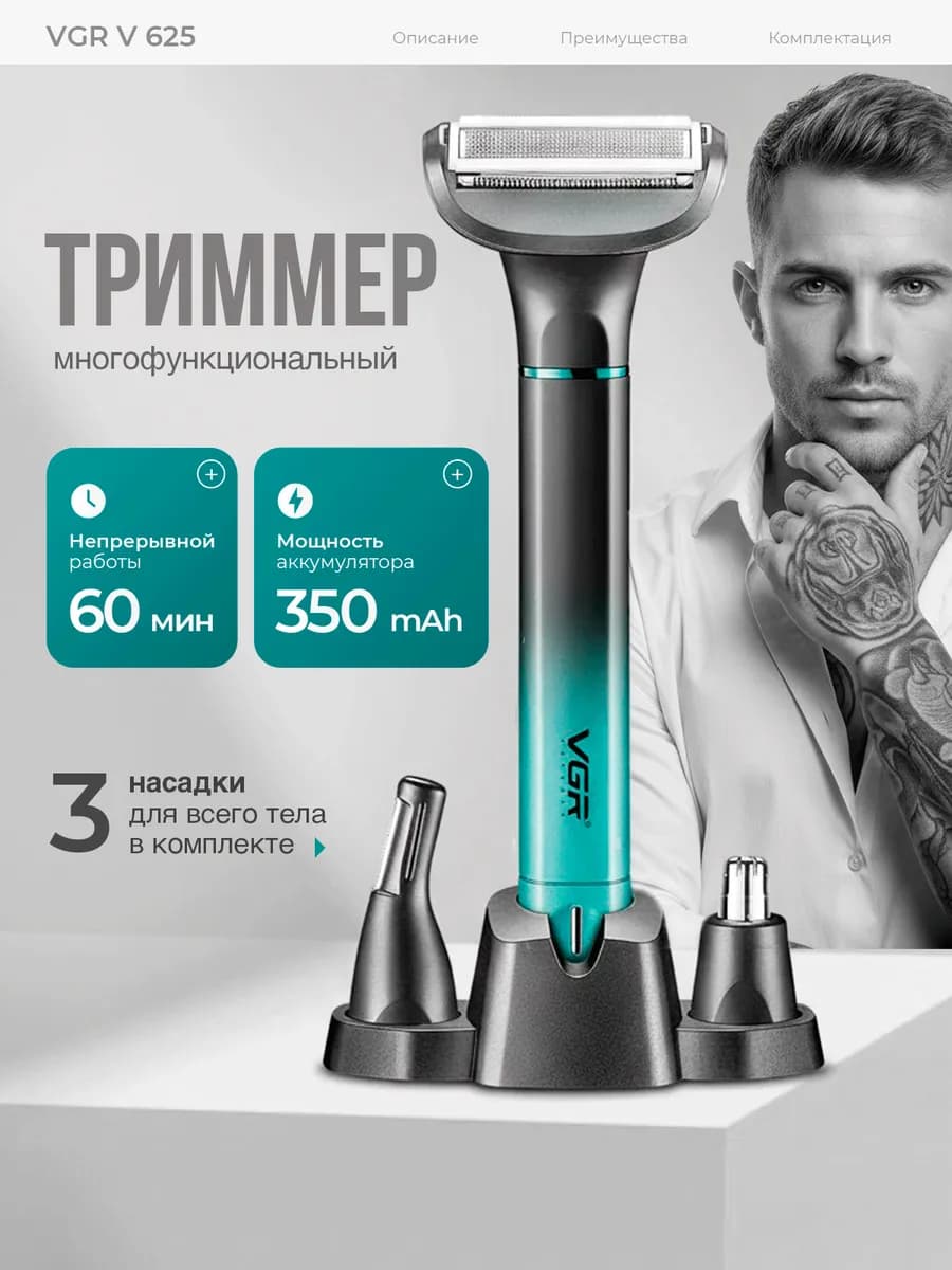 Триммер для интимной зоны мужской