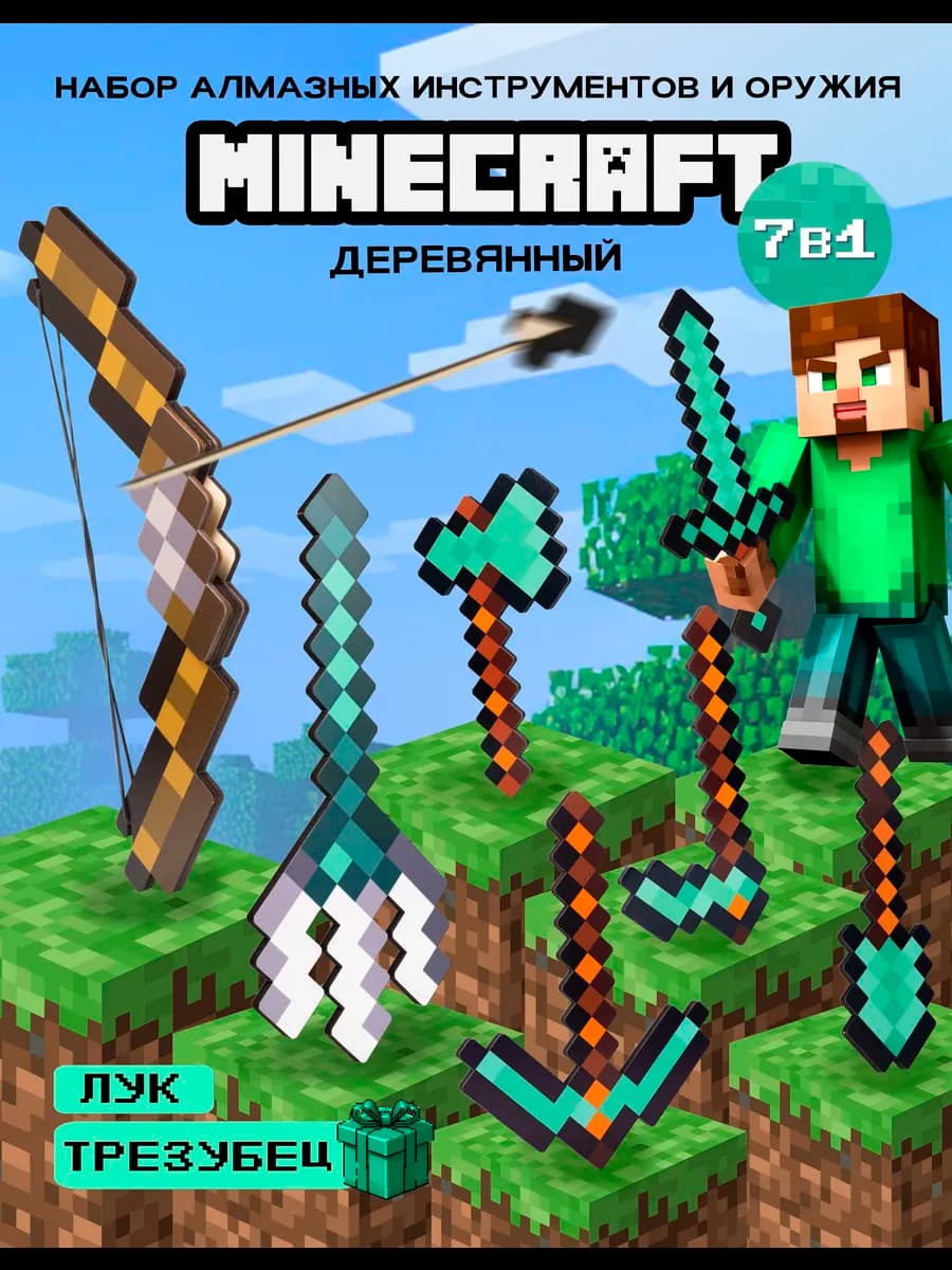Набор алмазных инструментов и оружия minecraft 7шт