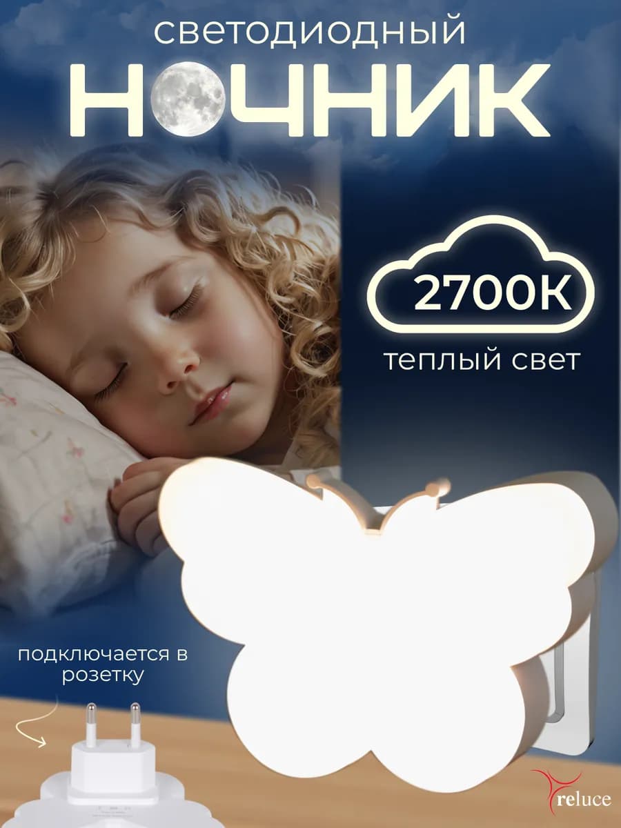 Ночник в розетку с датчиком света