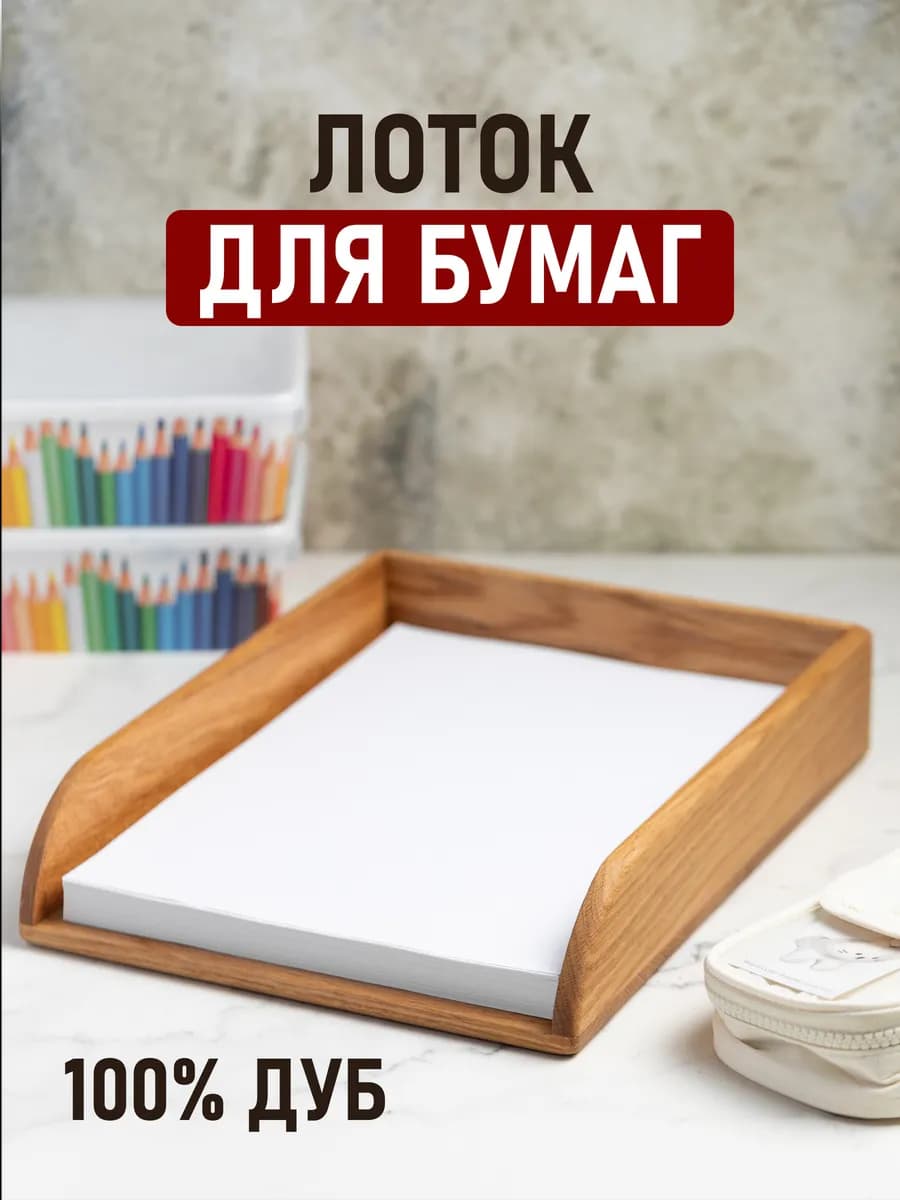 Лоток для бумаг, для документов, для офиса
