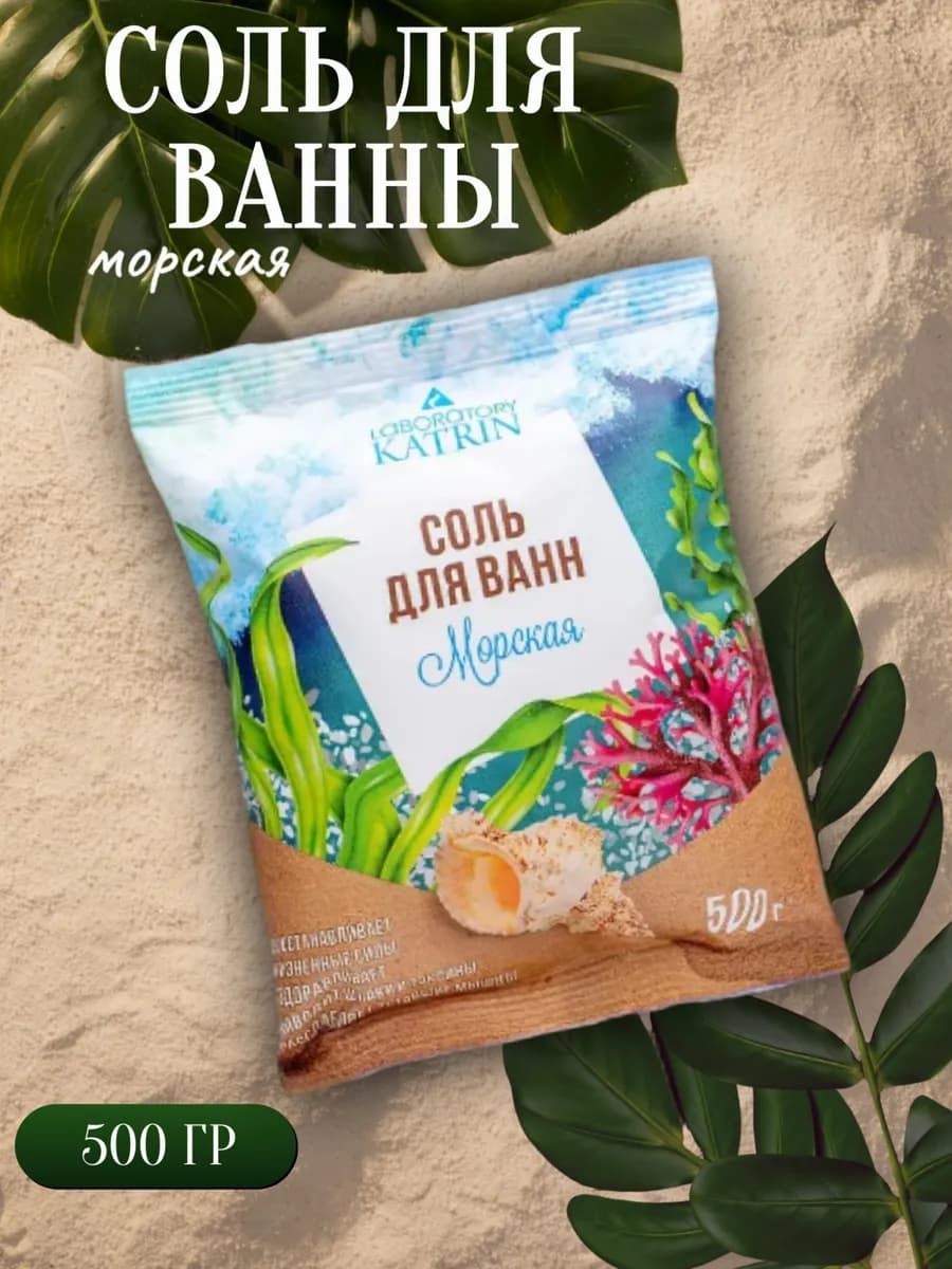 Соль для ванны морская магниевая