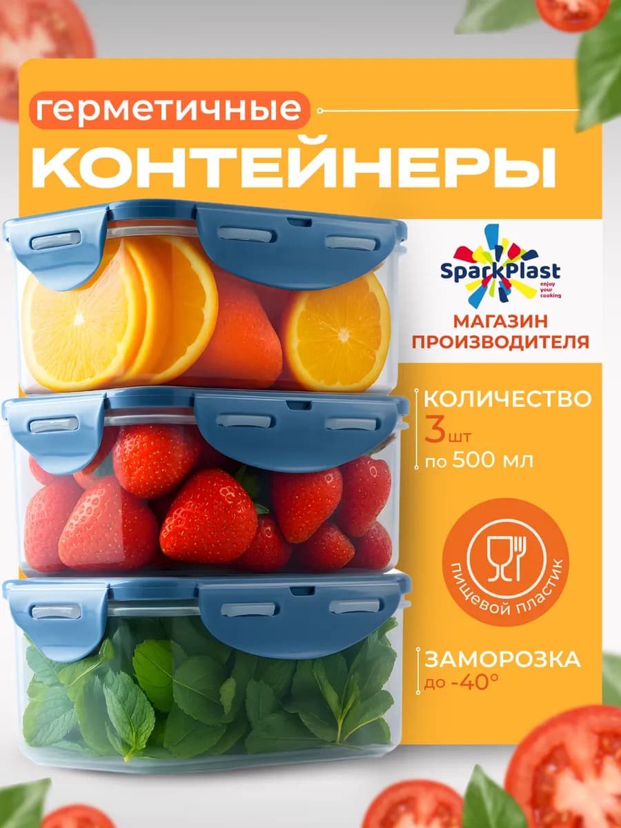 Контейнеры для еды герметичные, с защелками ланчбокс 0,5 л