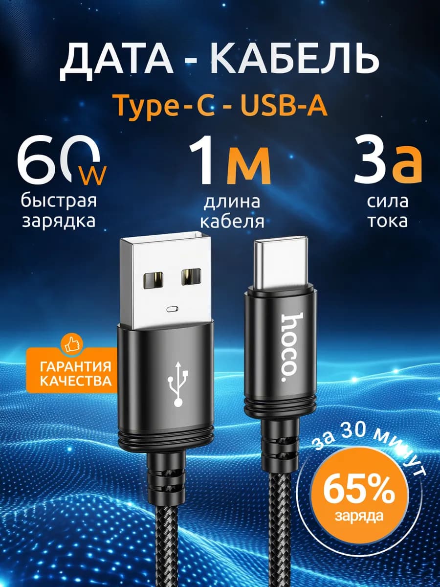 Кабель USB type-c