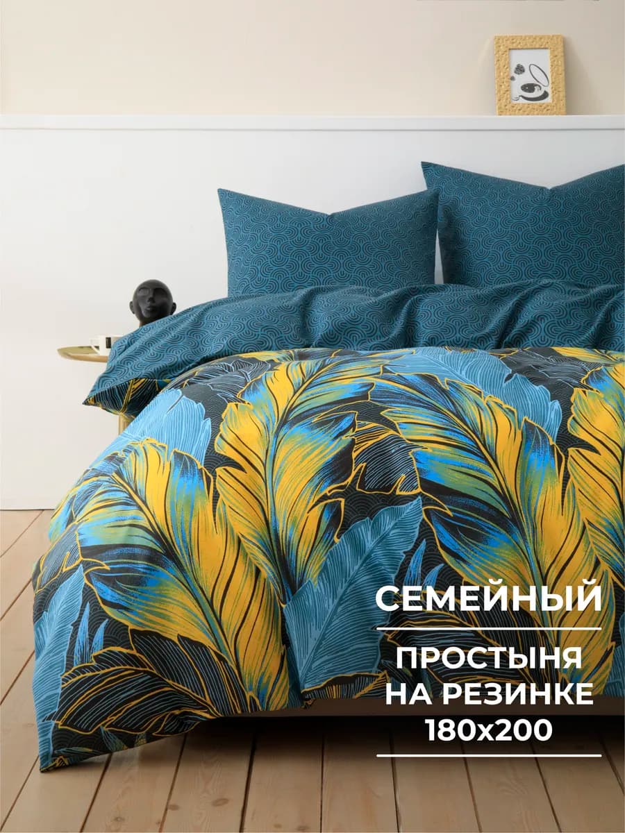 Постельное белье семейное на резинке