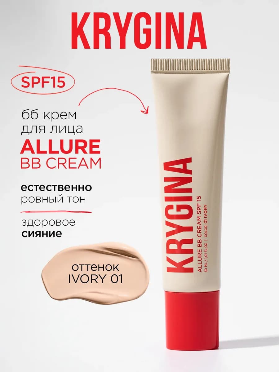 BB-крем для лица ALLURE BB CREAM SPF15 Тон 01 IVORY, 30 мл