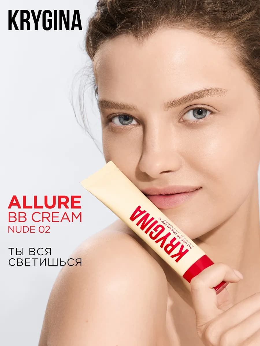 BB-крем для лица ALLURE BB CREAM SPF15 Тон 02 NUDE, 30 мл