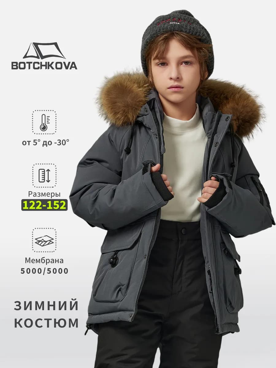 Зимний костюм для мальчика мембранный