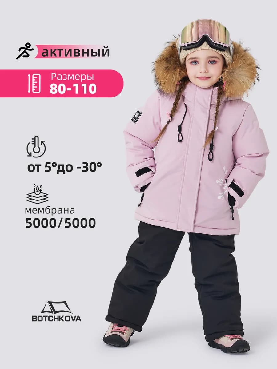 Костюм зимний детский мембранный, утепленный