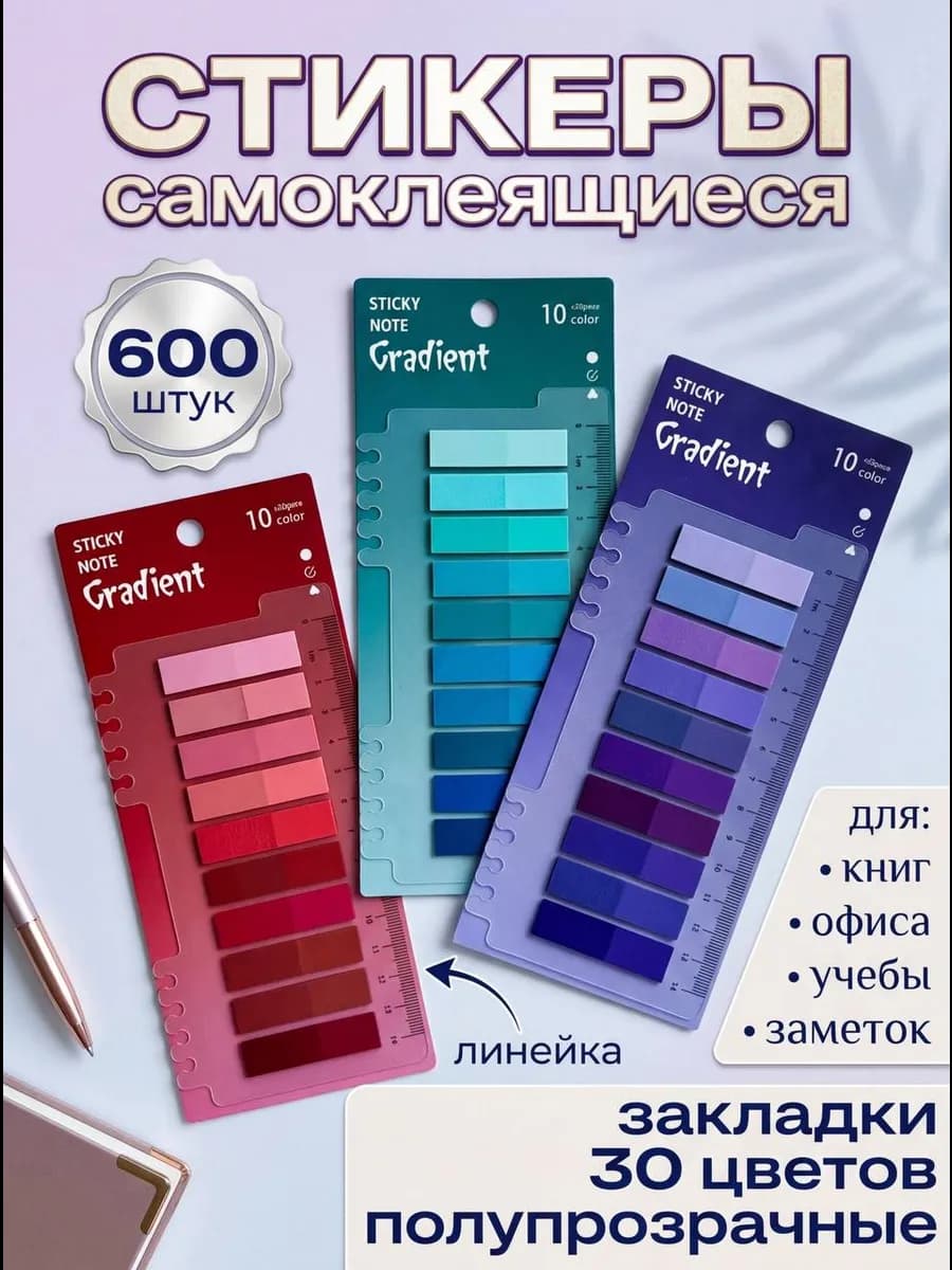Стикеры закладки для книг набор
