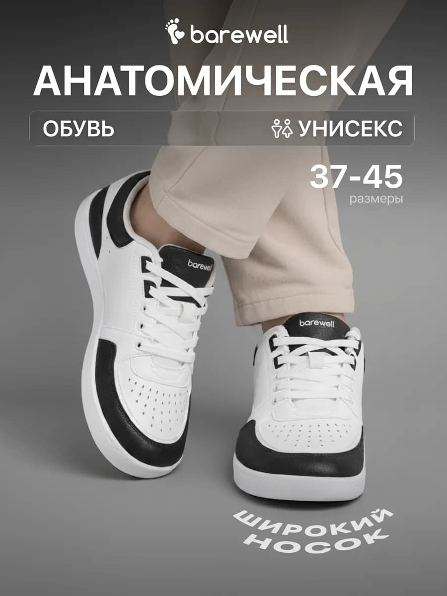 Босоногие кроссовки Amra