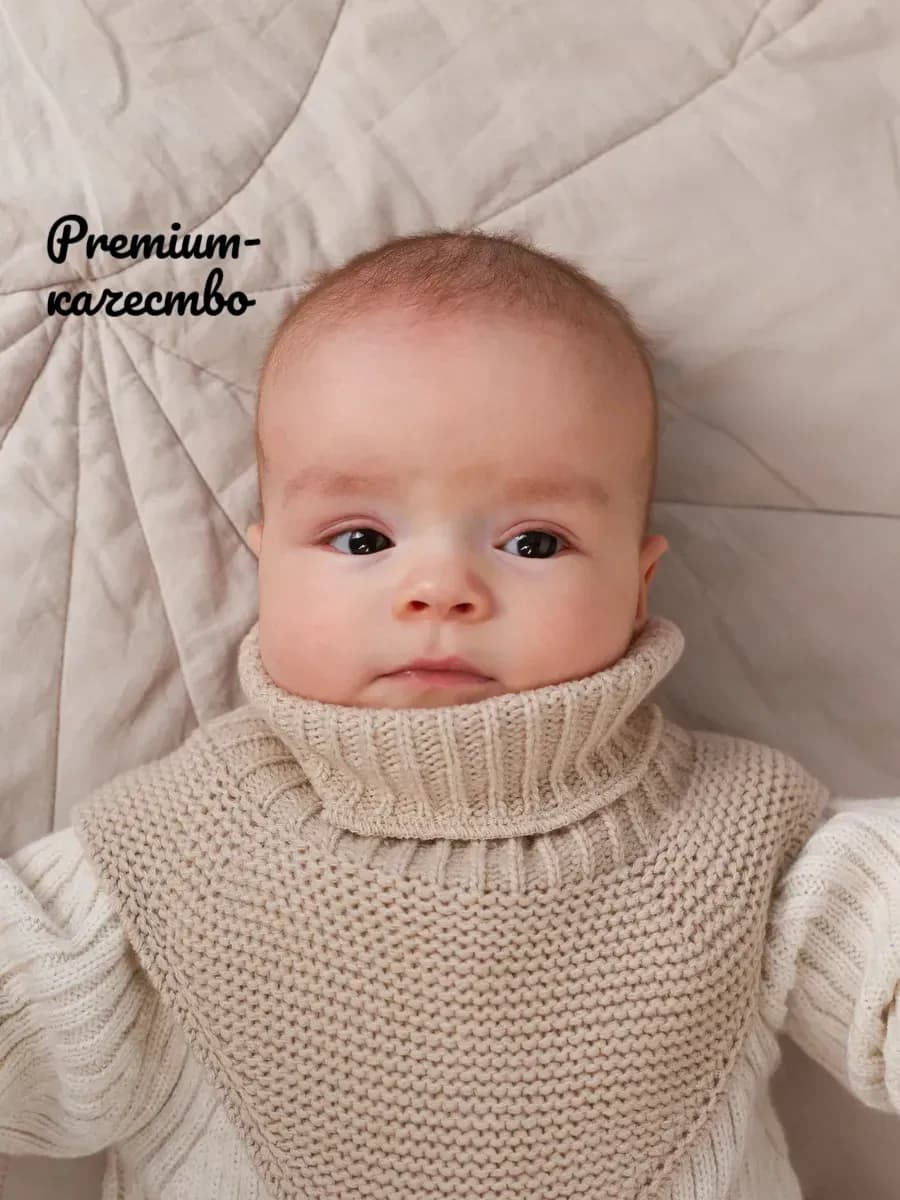 Манишка зимняя для новорожденных