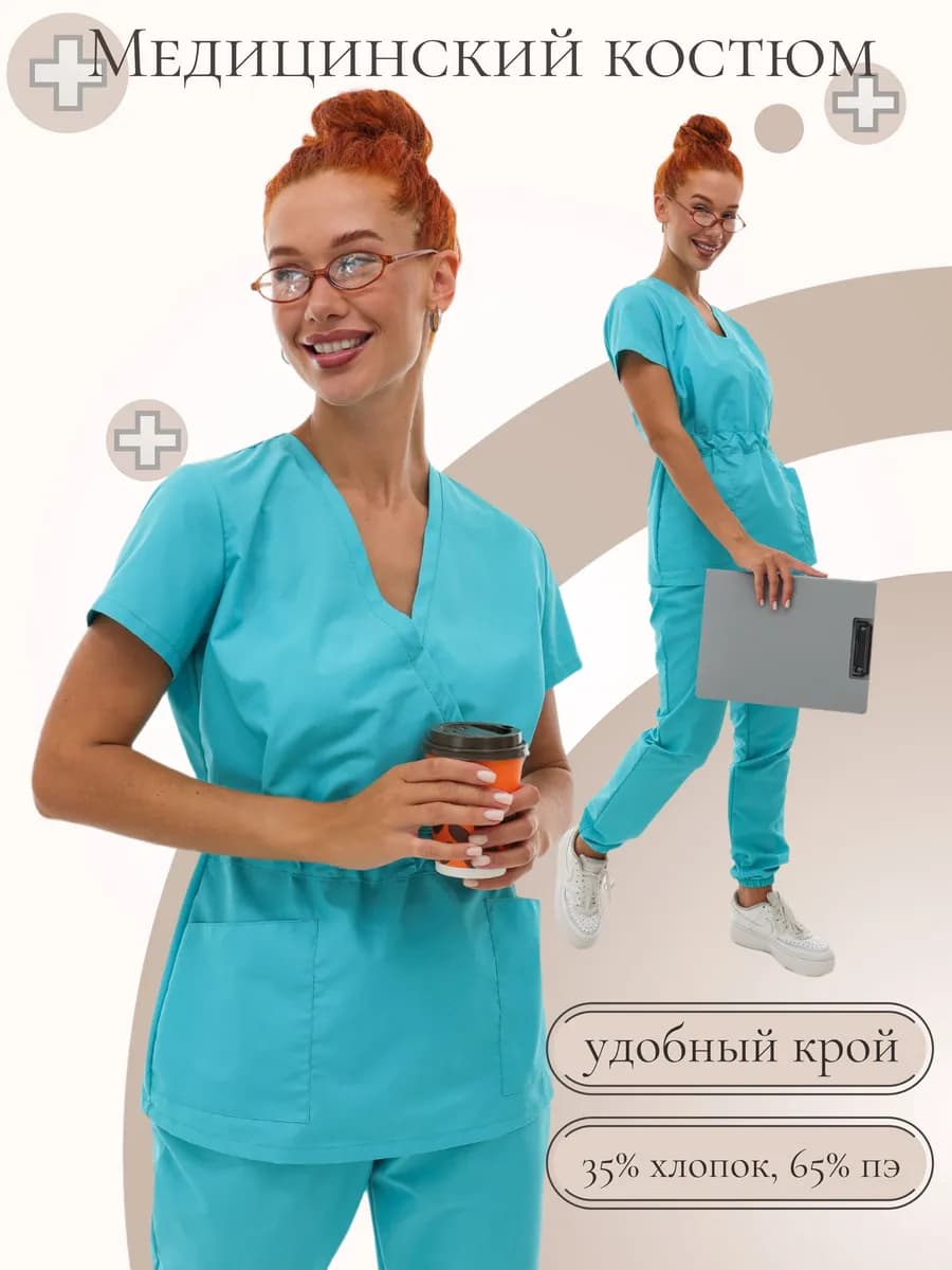 Костюм медицинский