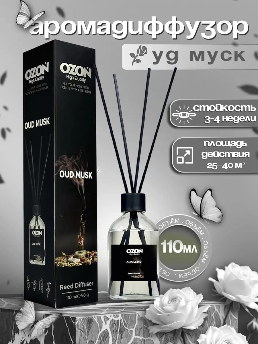 Ароматизатор для дома с палочками Уда диффузор