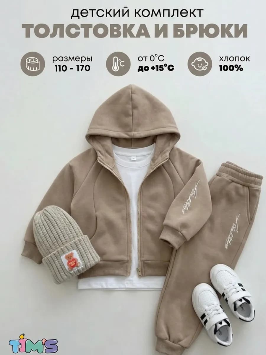 Детский костюм кофта на молнии и брюки