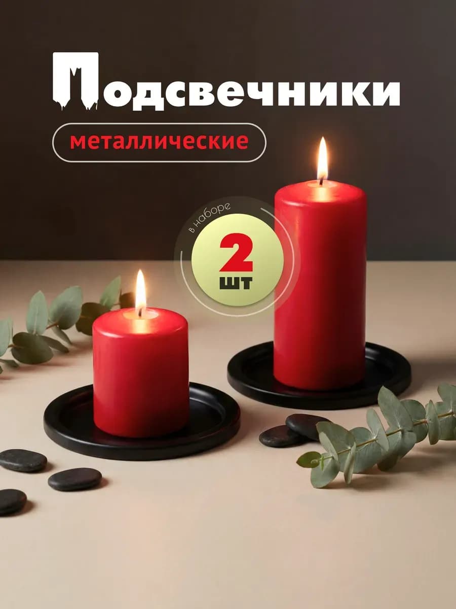 Подсвечники для свечей столбиков подставки