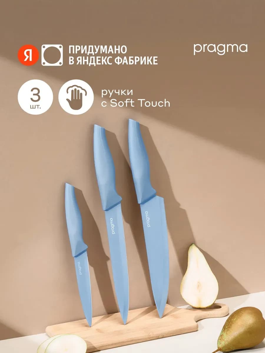 Ножи кухонные, 3 шт, KNSET-CL-BL, ледниковый голубой