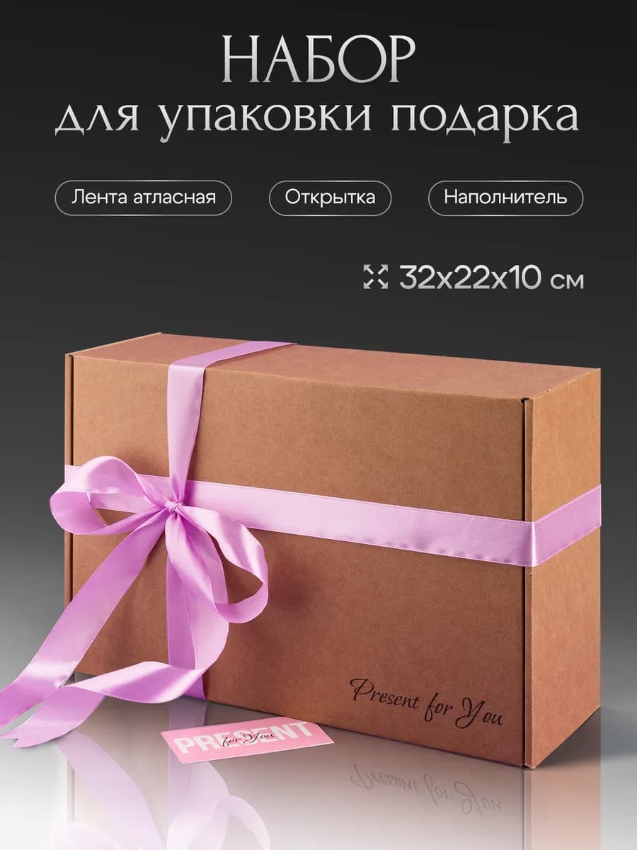 Коробка подарочная для упаковки подарка