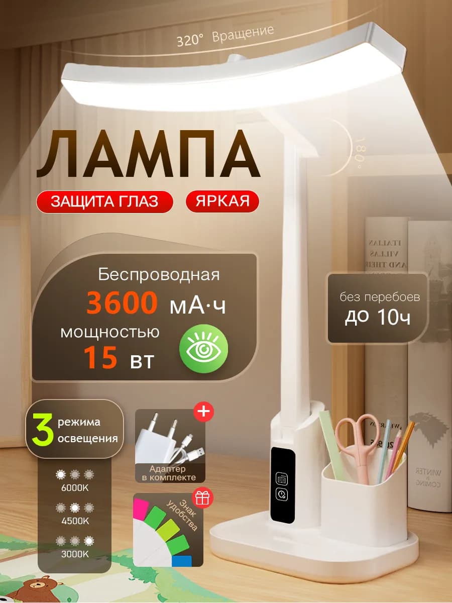 Лампа настольная для школьника